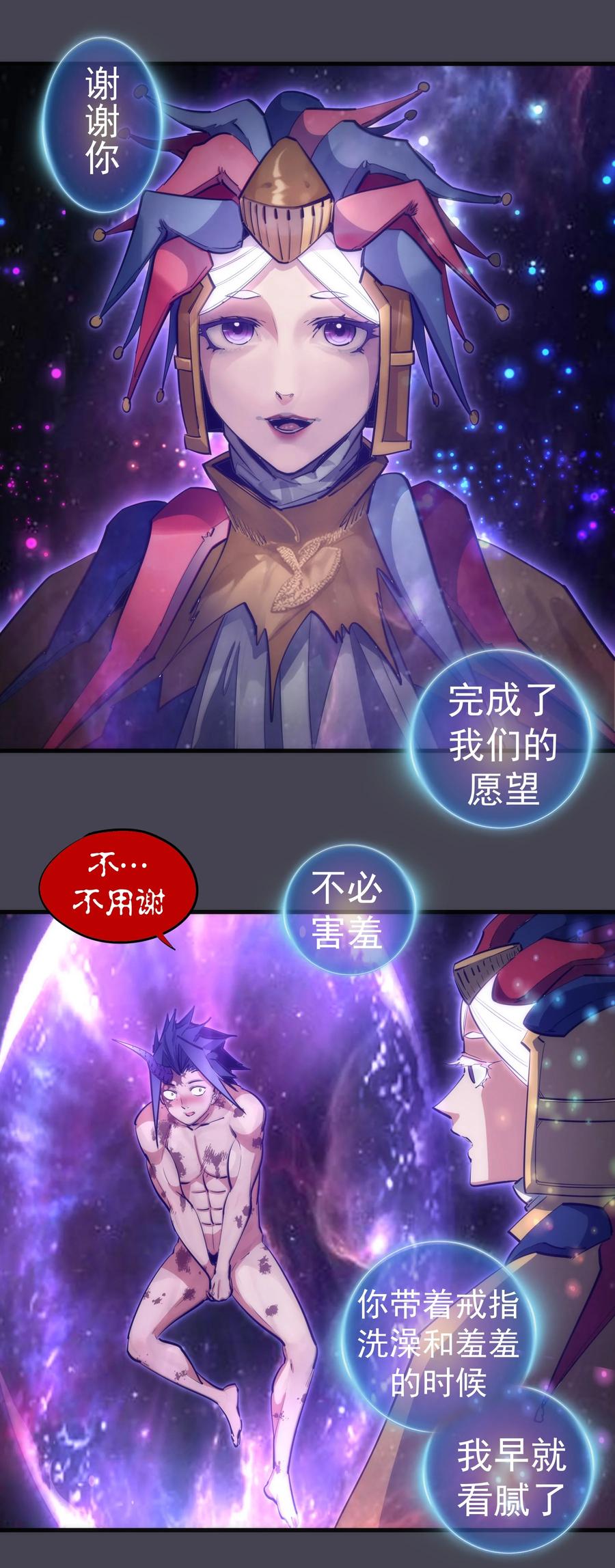 我不是大魔王 - 227 最终话（上） - 第53张图