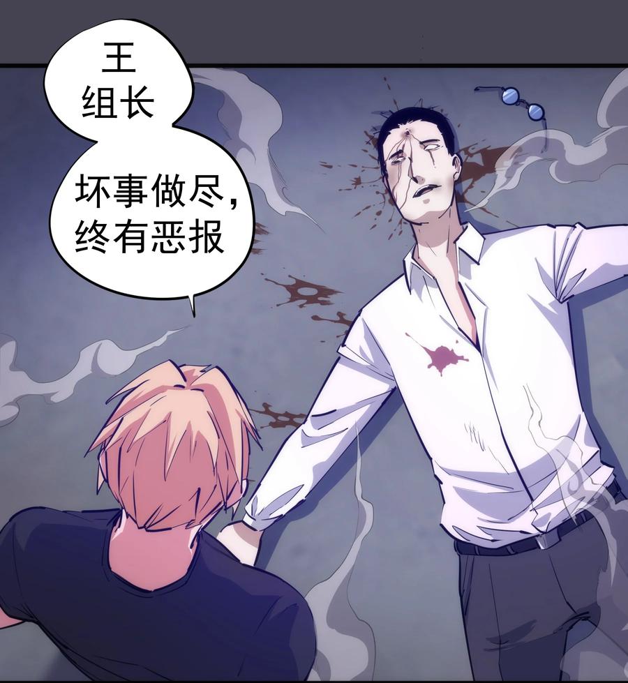 我不是大魔王 - 227 最终话（上） - 第35张图