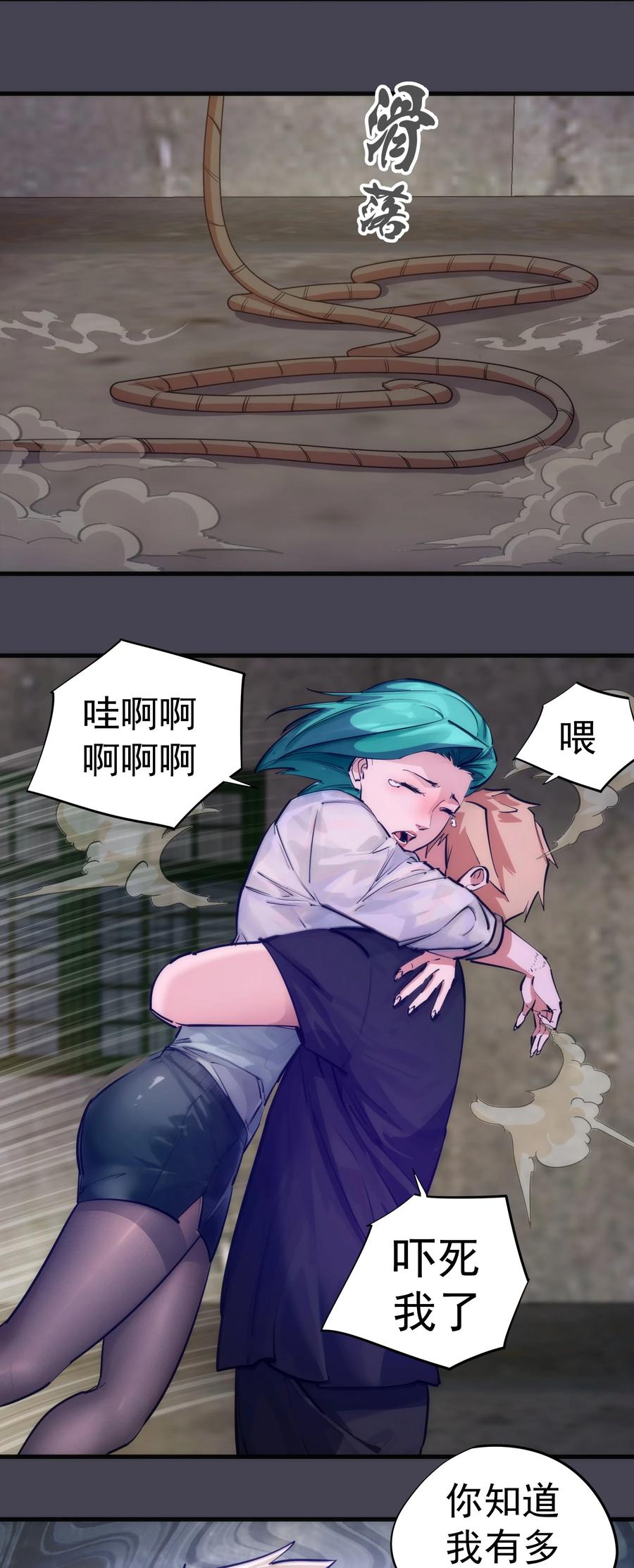 我不是大魔王 - 227 最终话（上） - 第42张图