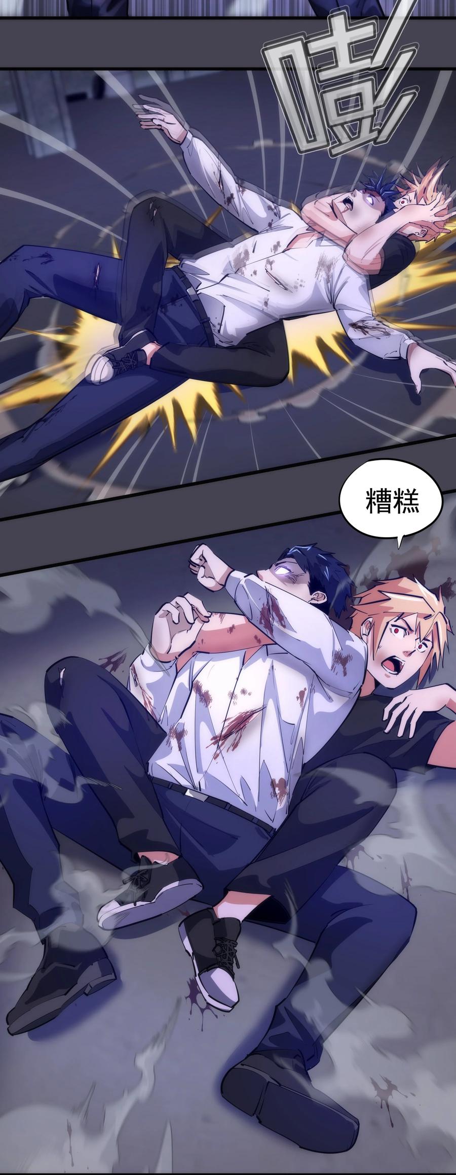 我不是大魔王 - 227 最终话（上） - 第24张图