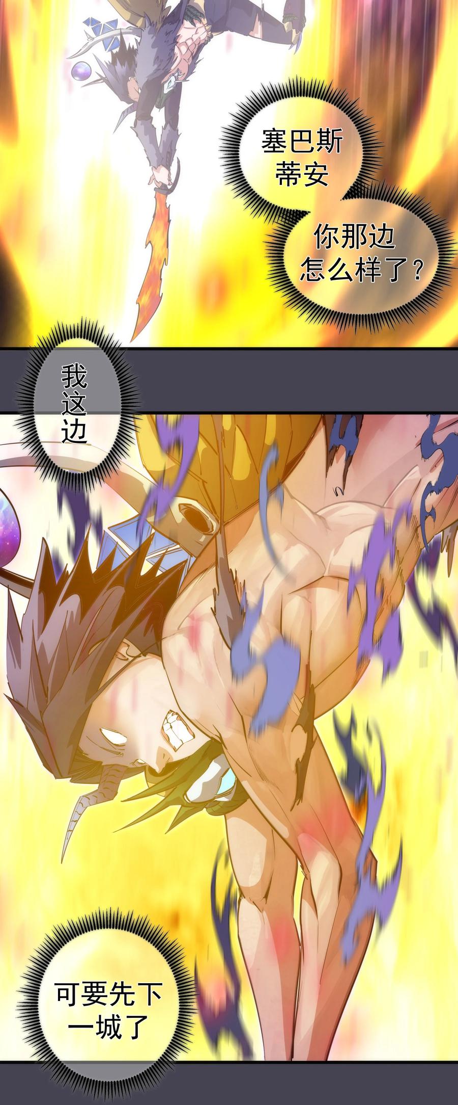 我不是大魔王 - 227 最终话（上） - 第9张图