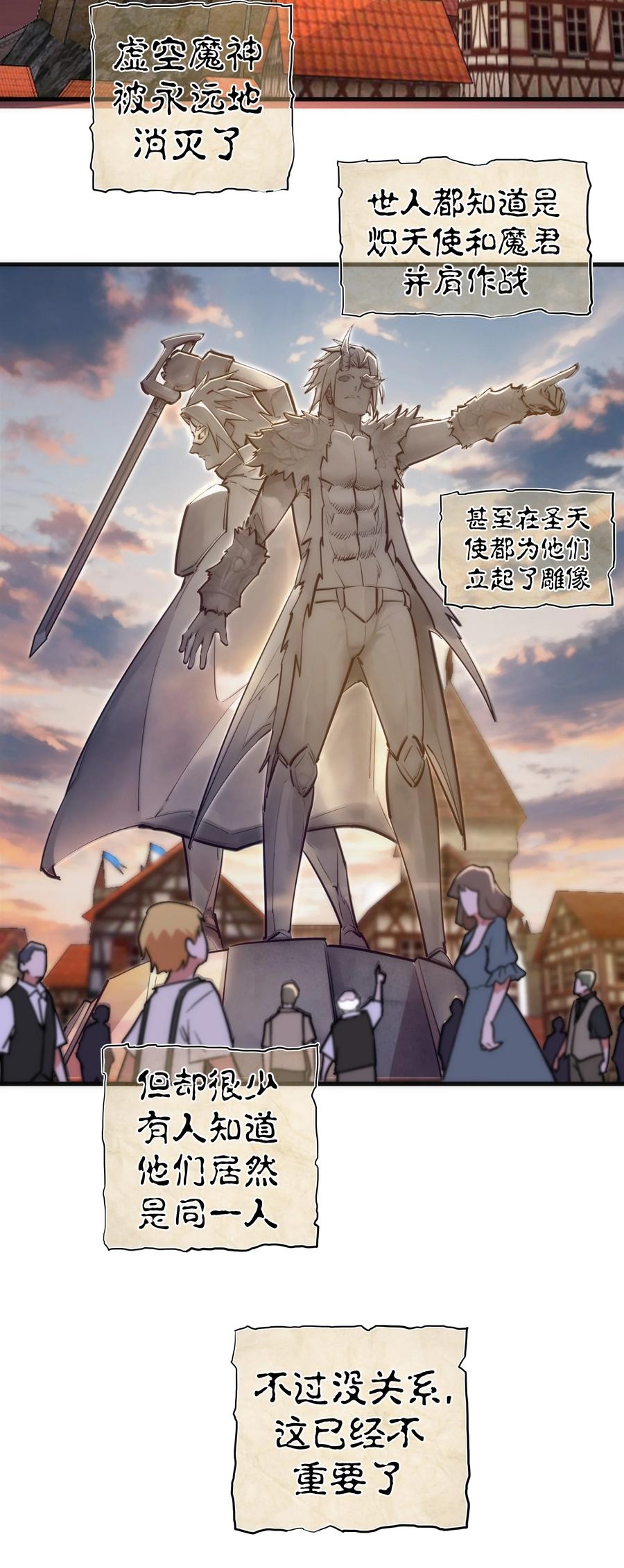 我不是大魔王 - 227 最终话（上） - 第57张图
