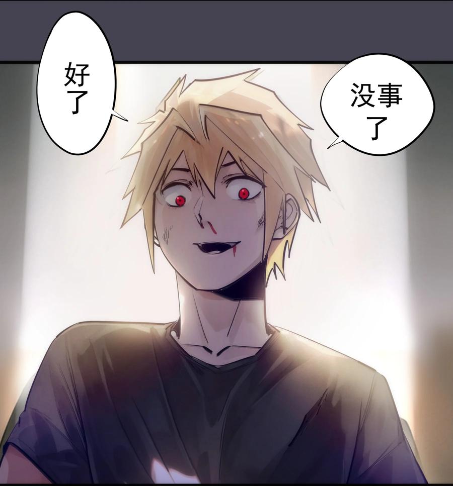 我不是大魔王 - 227 最终话（上） - 第41张图