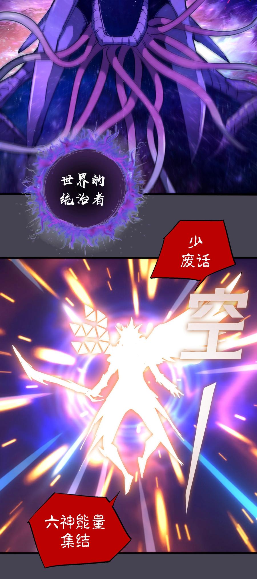 我不是大魔王 - 227 最终话（上） - 第6张图