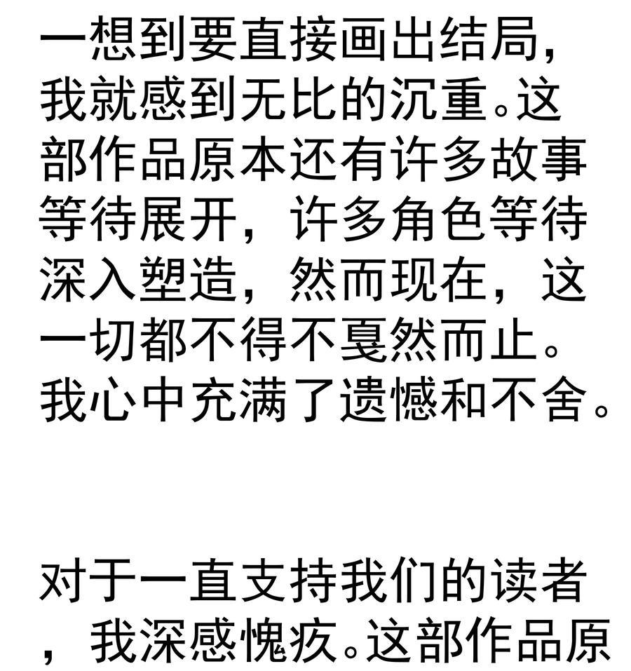 我不是大魔王 - 227 最终话（上） - 第60张图