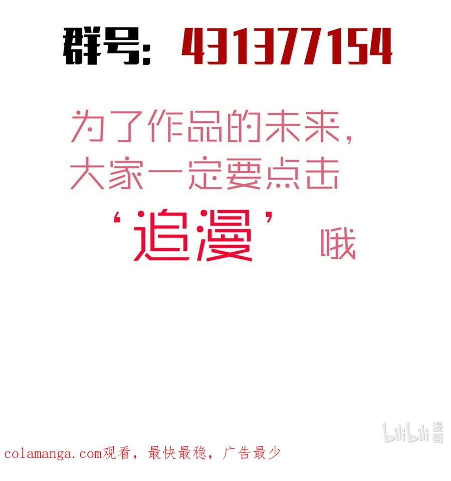 我不是大魔王 - 227 最终话（上） - 第65张图