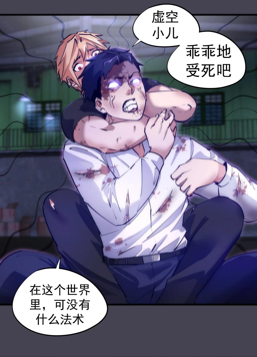 我不是大魔王 - 227 最终话（上） - 第21张图