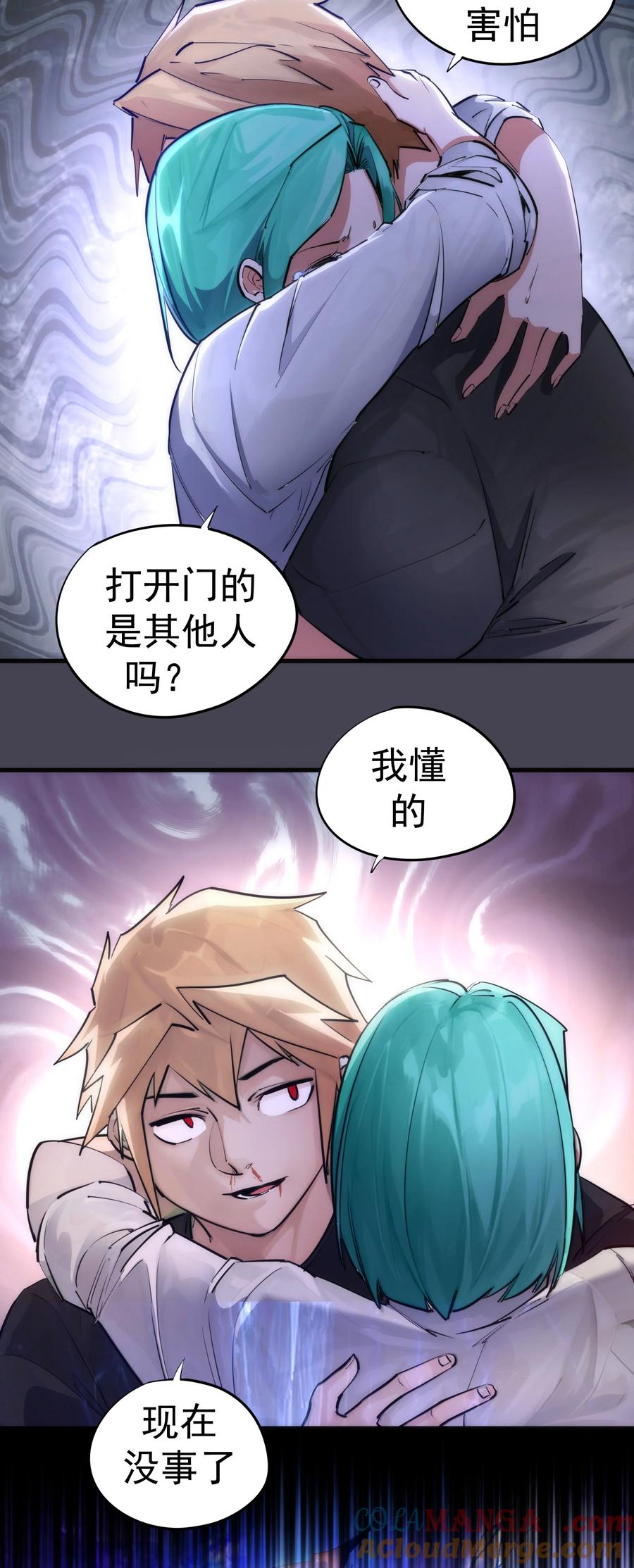 我不是大魔王 - 227 最终话（上） - 第43张图