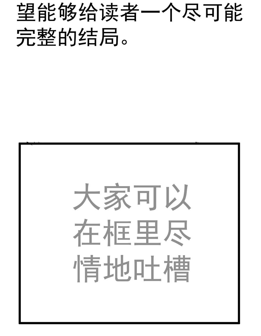 我不是大魔王 - 227 最终话（上） - 第63张图