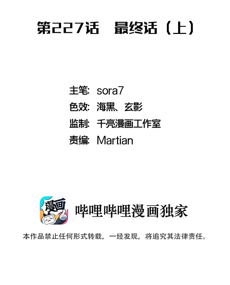 我不是大魔王 - 227 最终话（上） - 第2张图