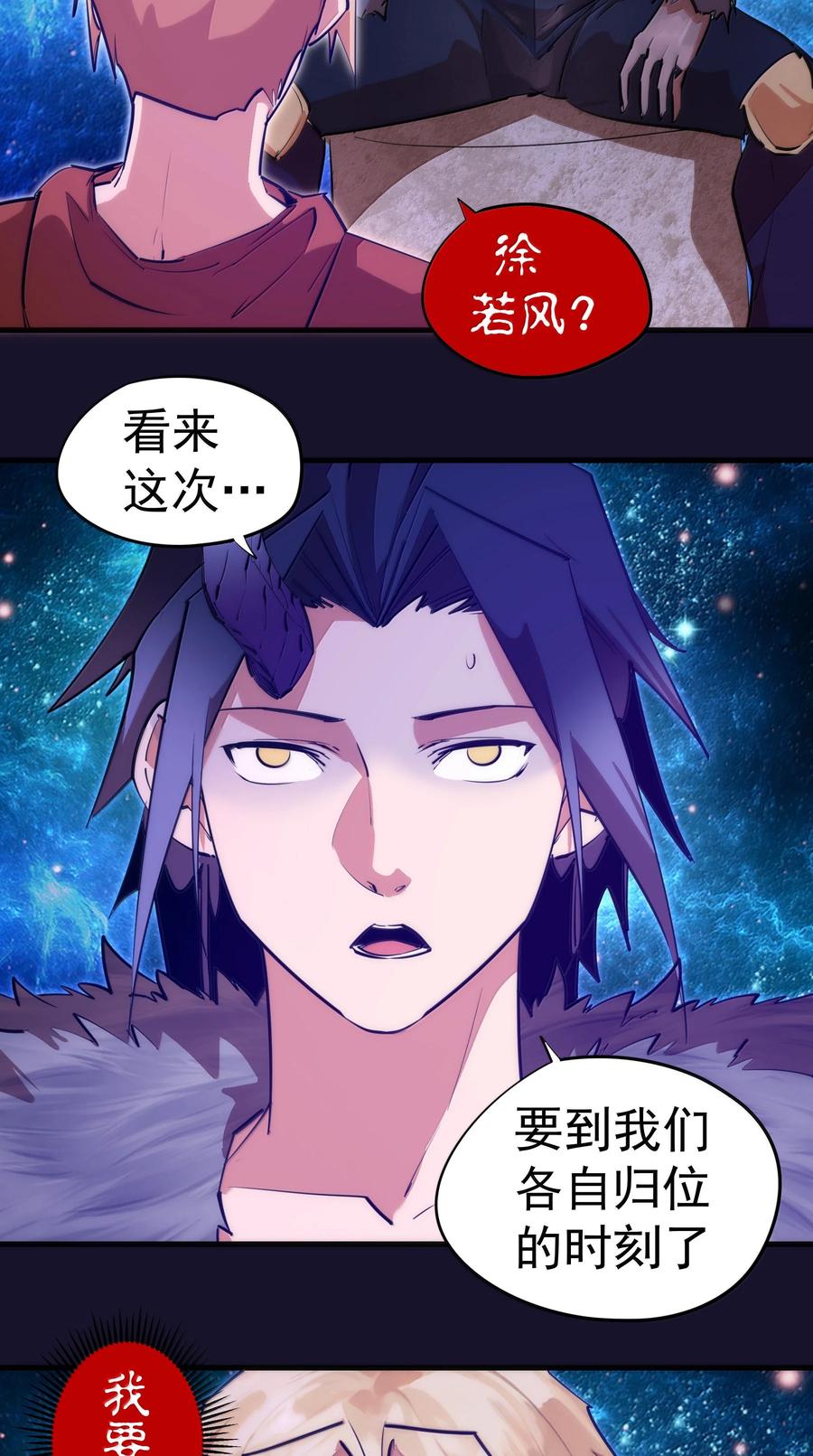 我不是大魔王 - 228 最终章（下） - 第24张图