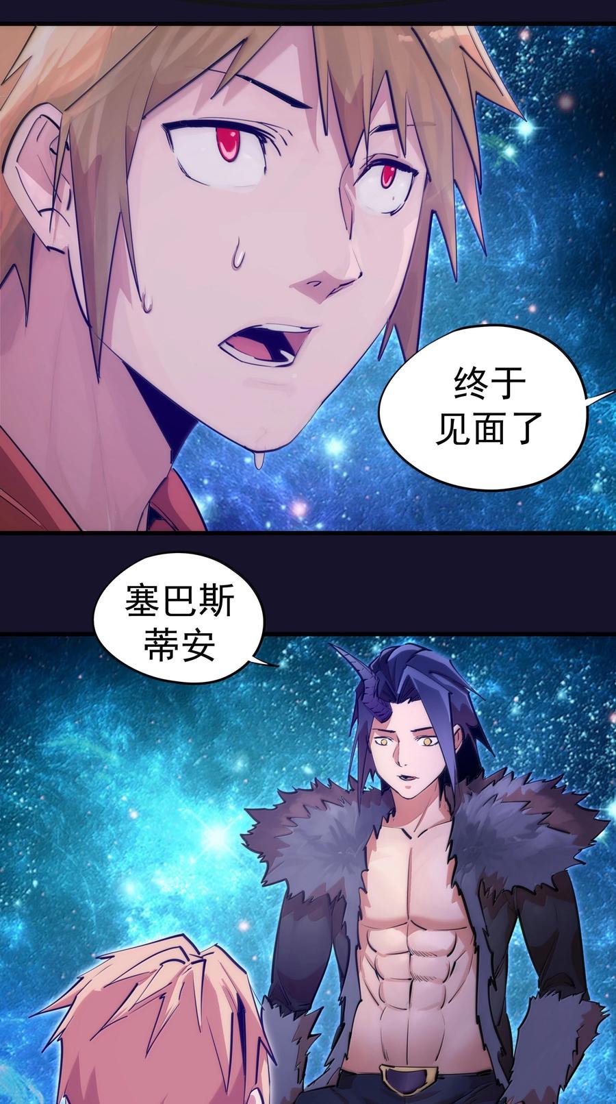 我不是大魔王 - 228 最终章（下） - 第23张图