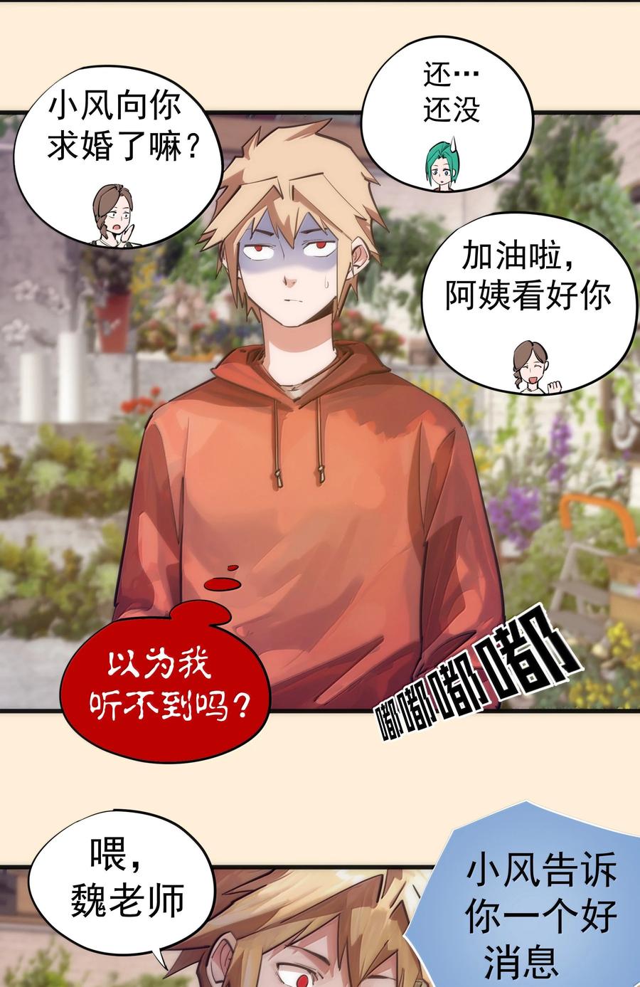 我不是大魔王 - 228 最终章（下） - 第17张图