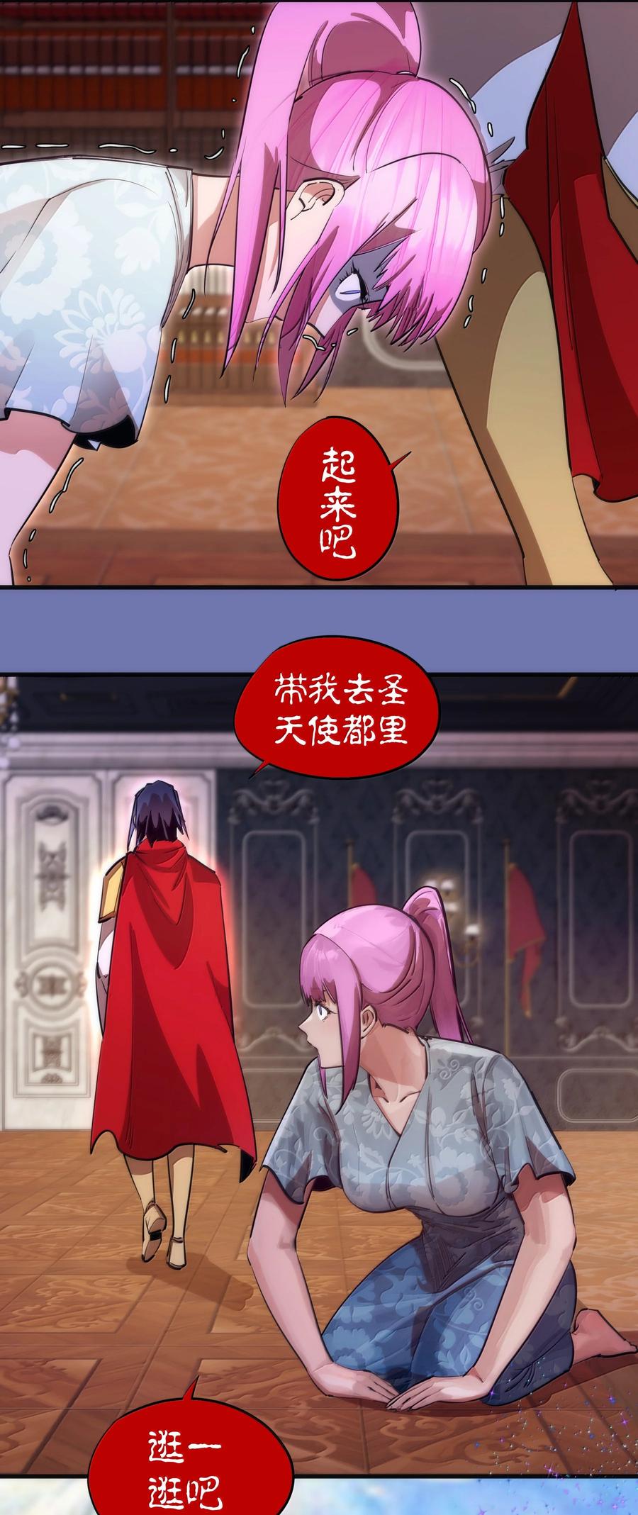 我不是大魔王 - 228 最终章（下） - 第41张图