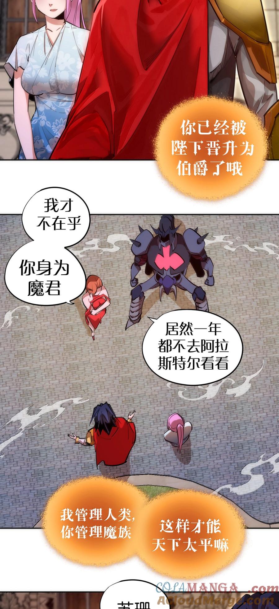 我不是大魔王 - 228 最终章（下） - 第7张图