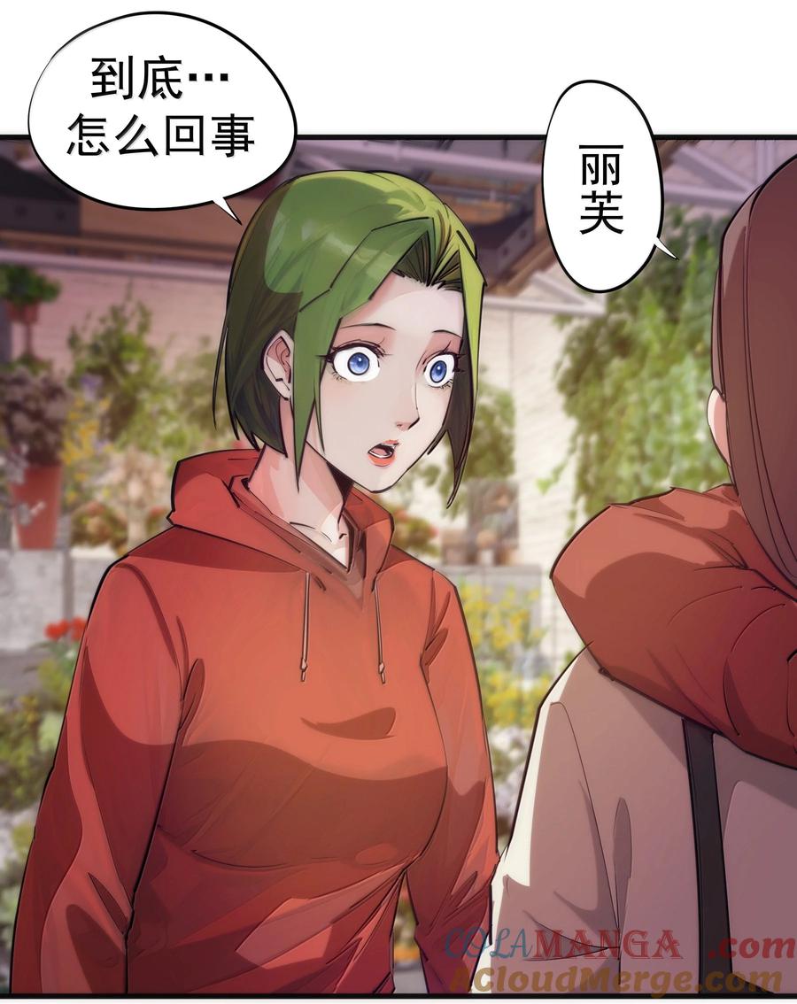 我不是大魔王 - 228 最终章（下） - 第37张图