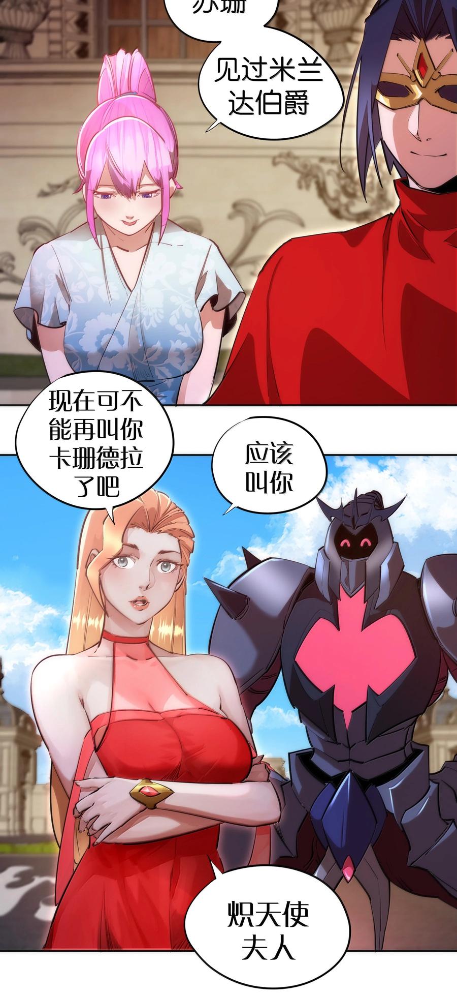 我不是大魔王 - 228 最终章（下） - 第8张图