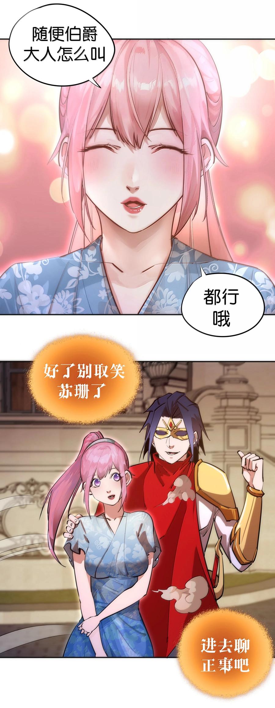 我不是大魔王 - 228 最终章（下） - 第9张图