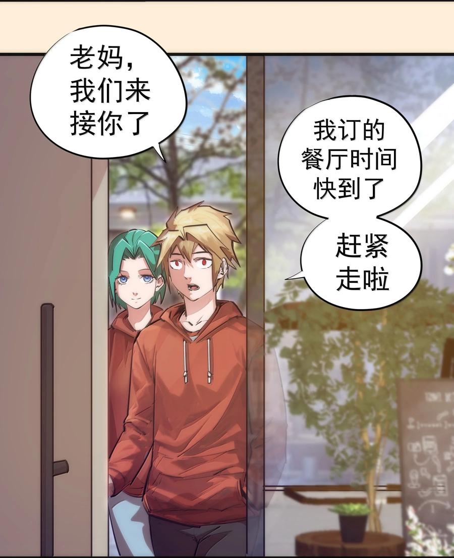 我不是大魔王 - 228 最终章（下） - 第15张图