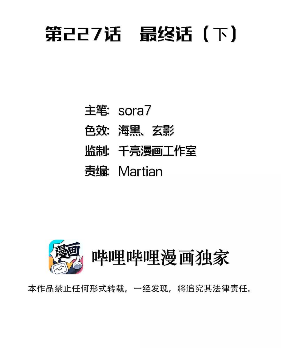 我不是大魔王 - 228 最终章（下） - 第2张图