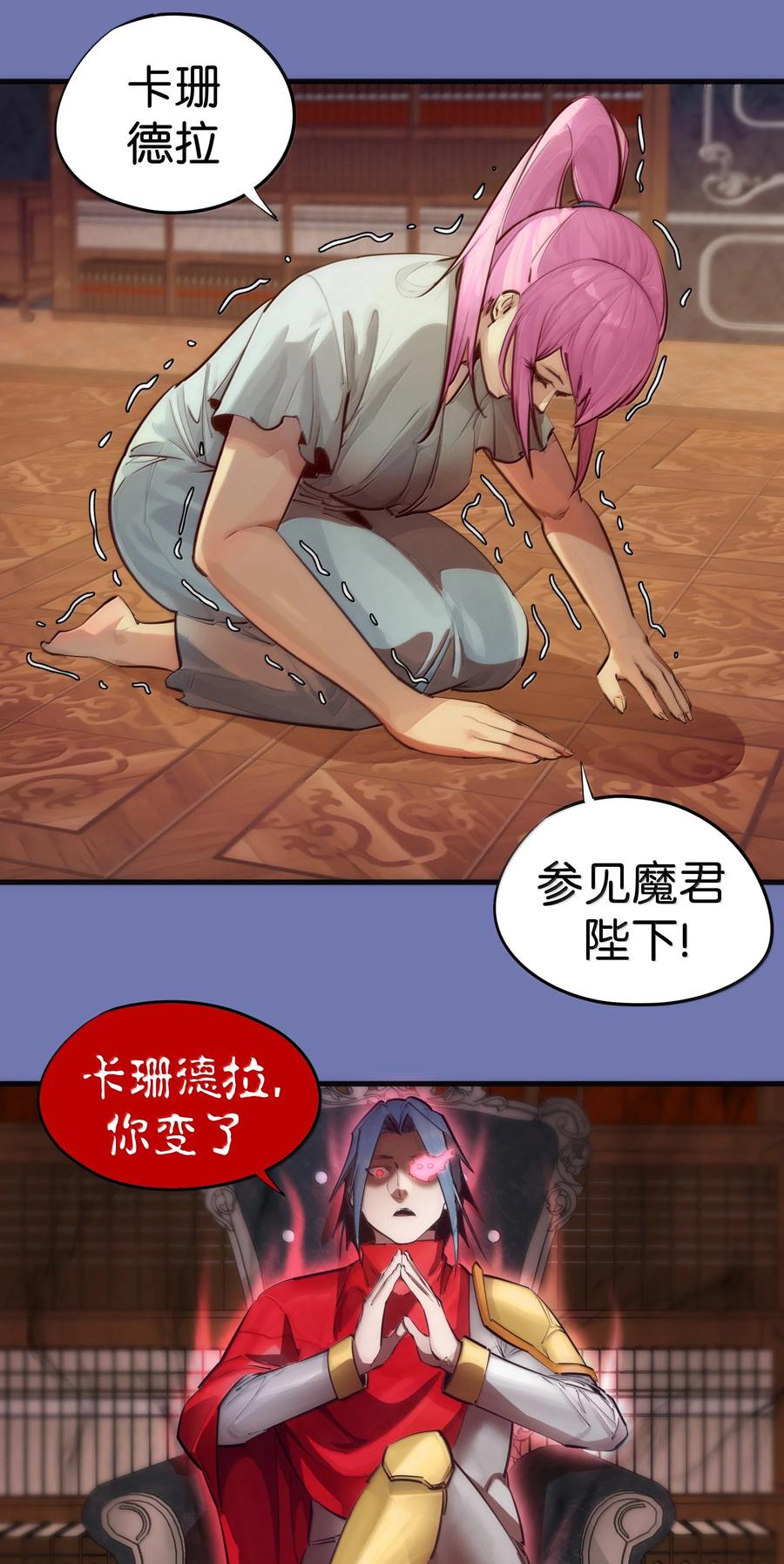 我不是大魔王 - 228 最终章（下） - 第39张图