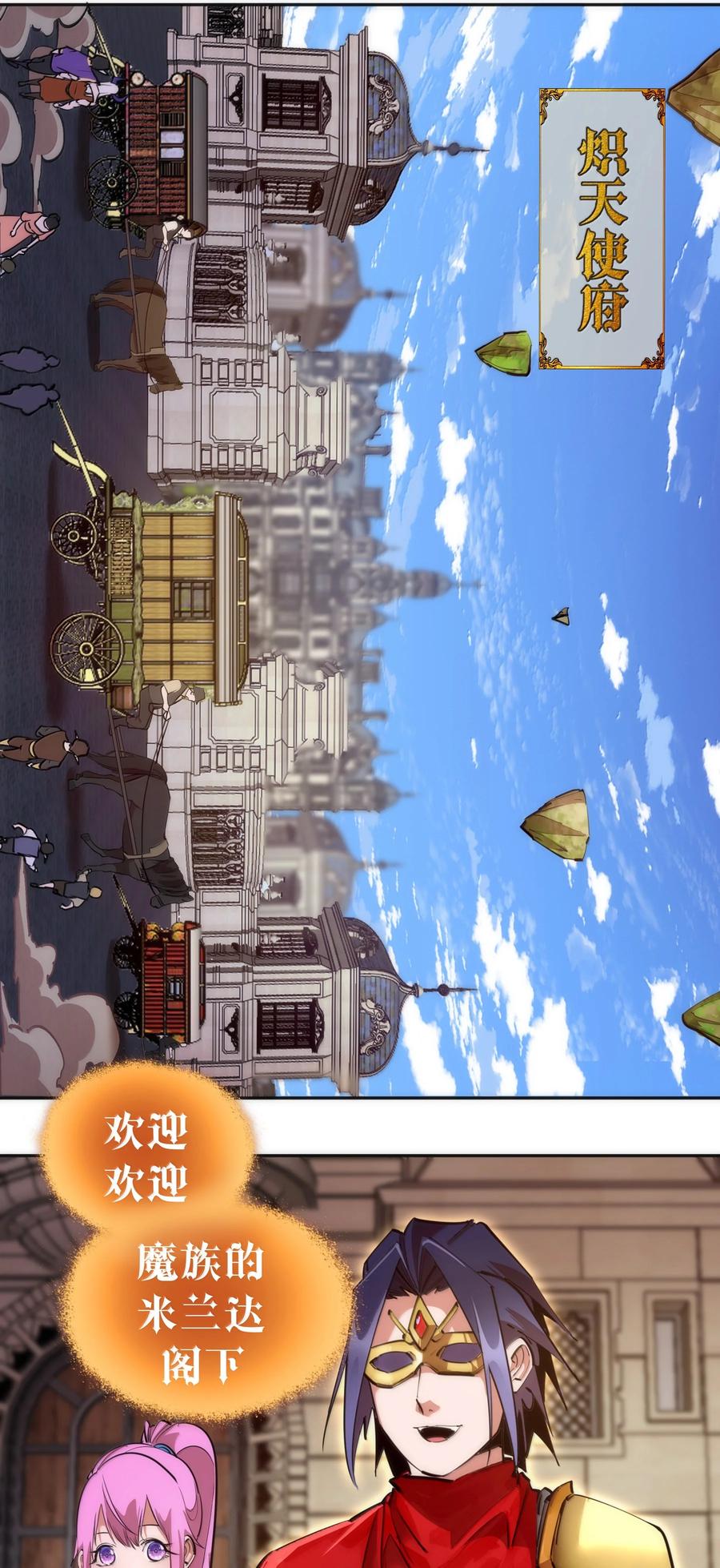 我不是大魔王 - 228 最终章（下） - 第6张图