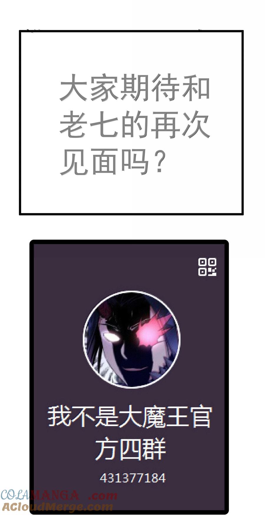 我不是大魔王 - 228 最终章（下） - 第46张图