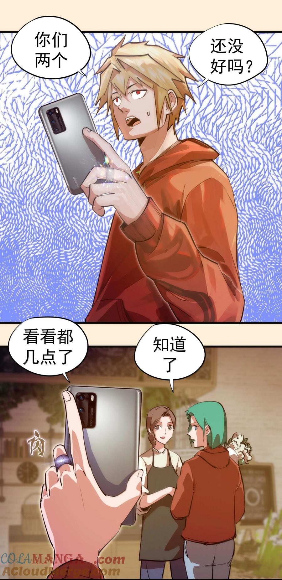 我不是大魔王 - 228 最终章（下） - 第19张图