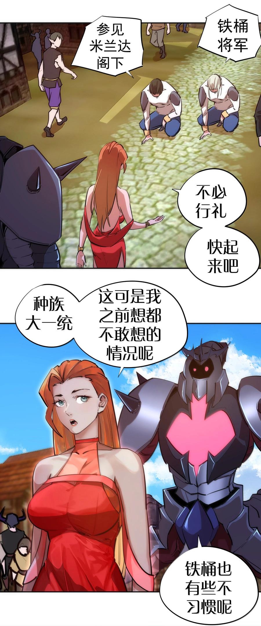 我不是大魔王 - 228 最终章（下） - 第5张图