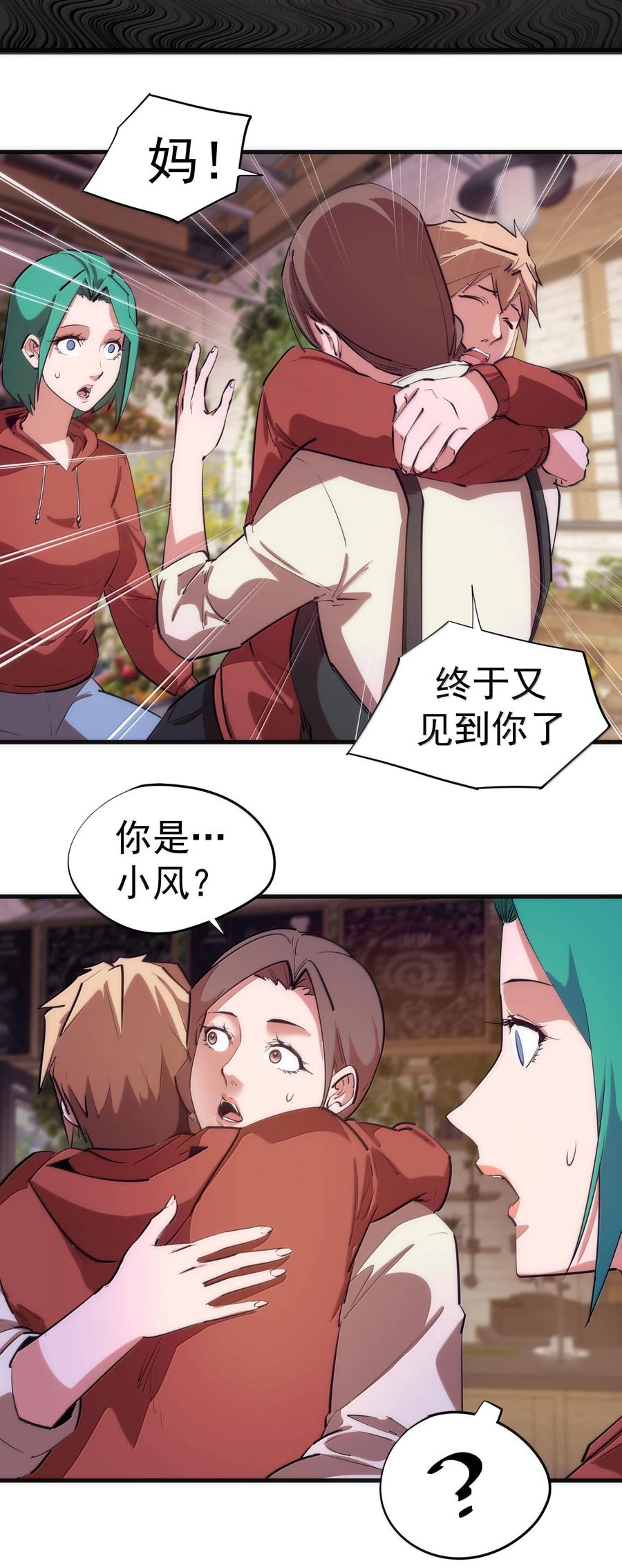 我不是大魔王 - 228 最终章（下） - 第36张图