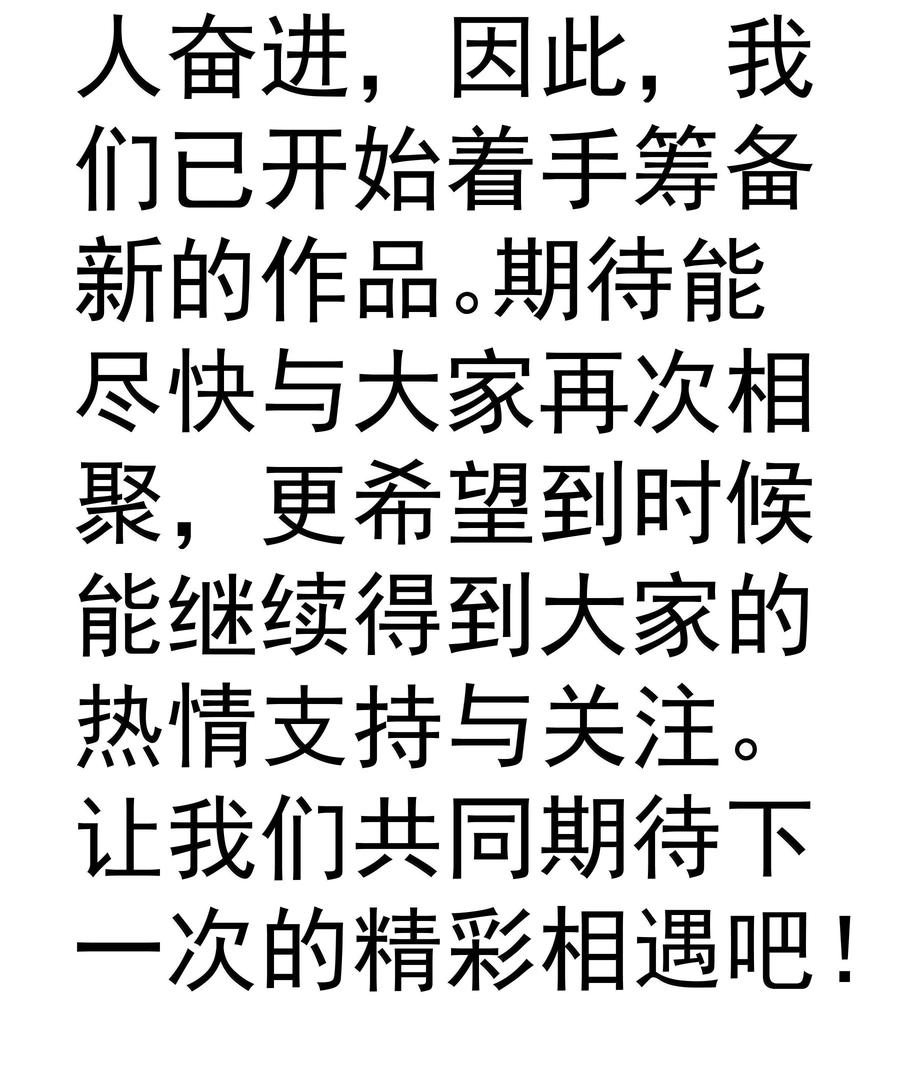 我不是大魔王 - 228 最终章（下） - 第45张图