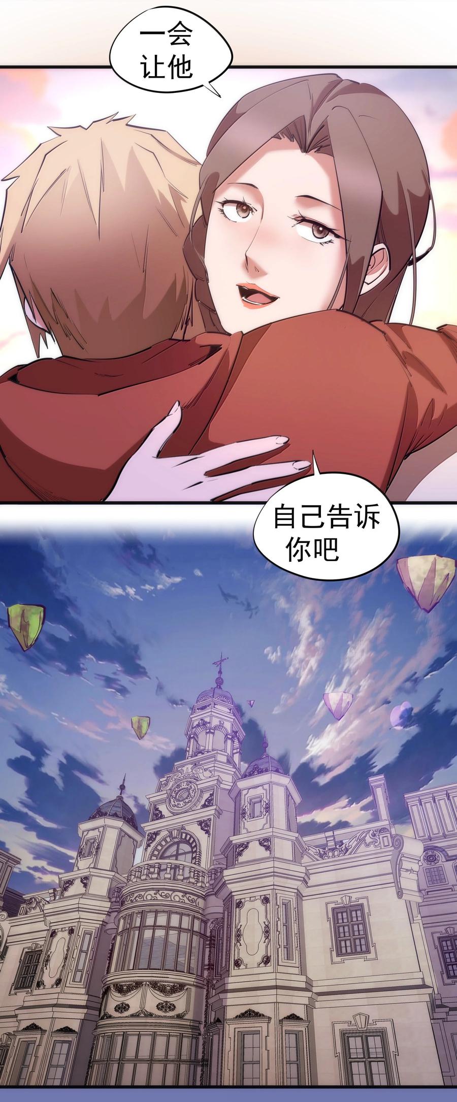 我不是大魔王 - 228 最终章（下） - 第38张图