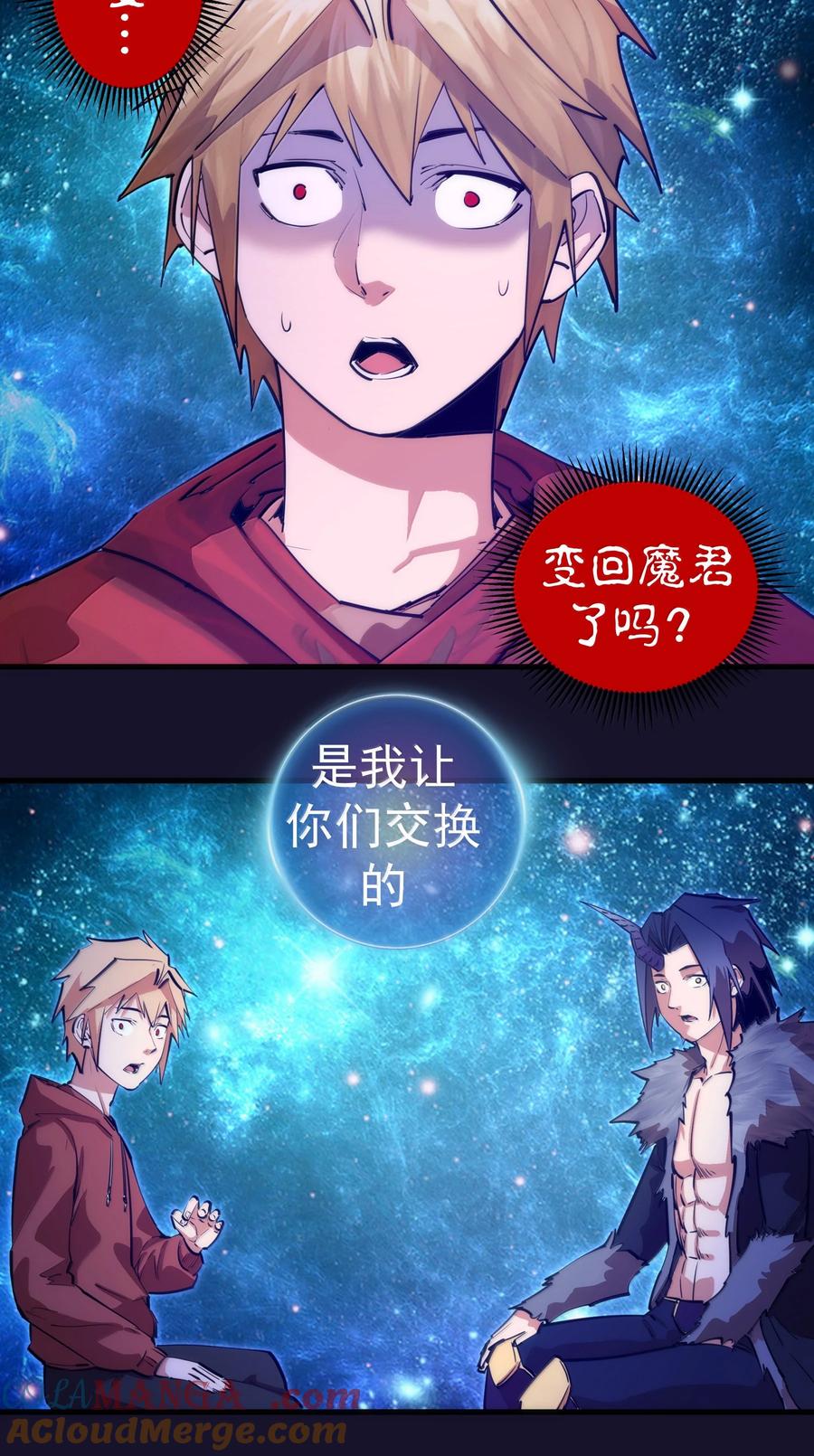 我不是大魔王 - 228 最终章（下） - 第25张图