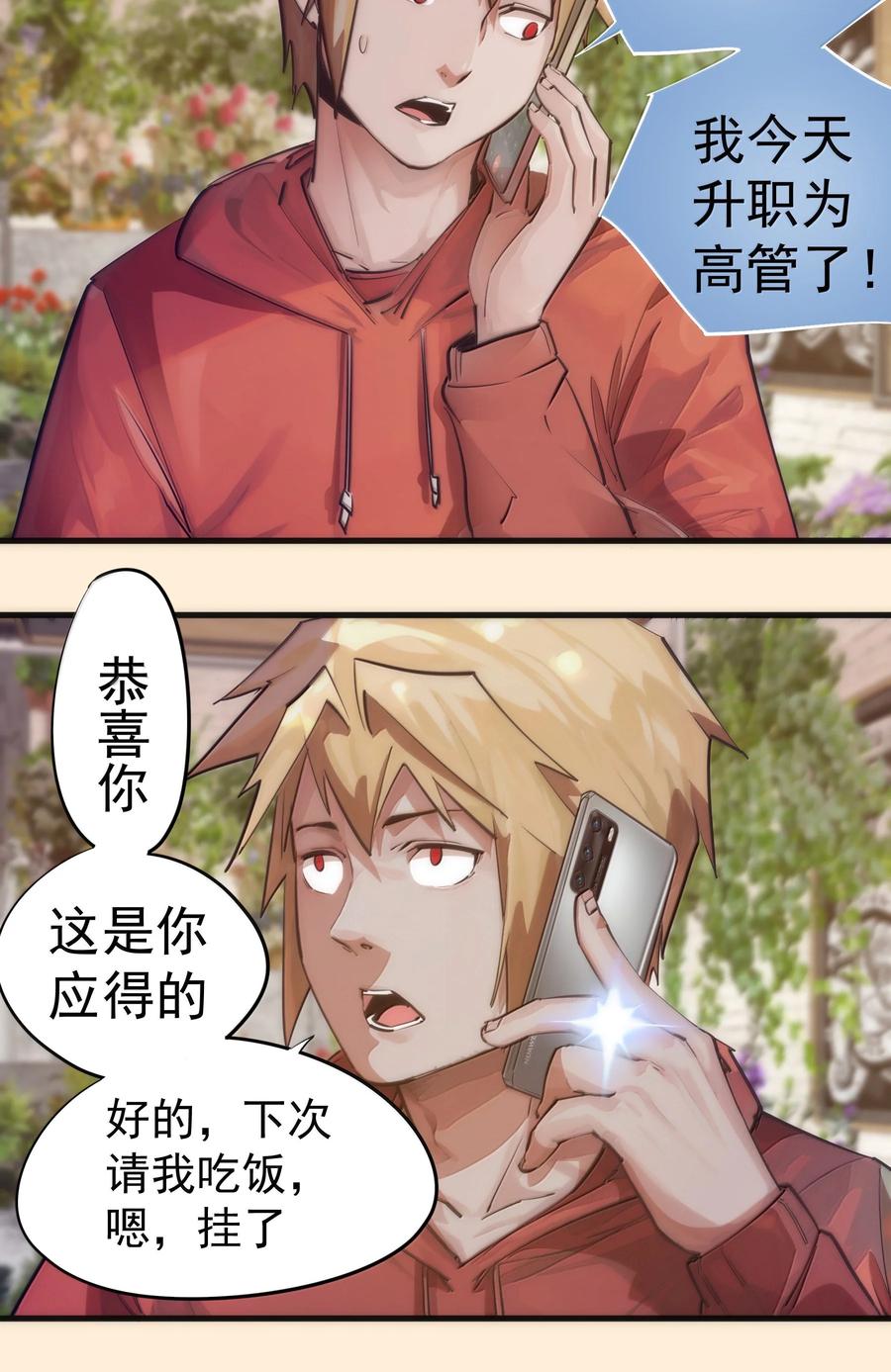 我不是大魔王 - 228 最终章（下） - 第18张图