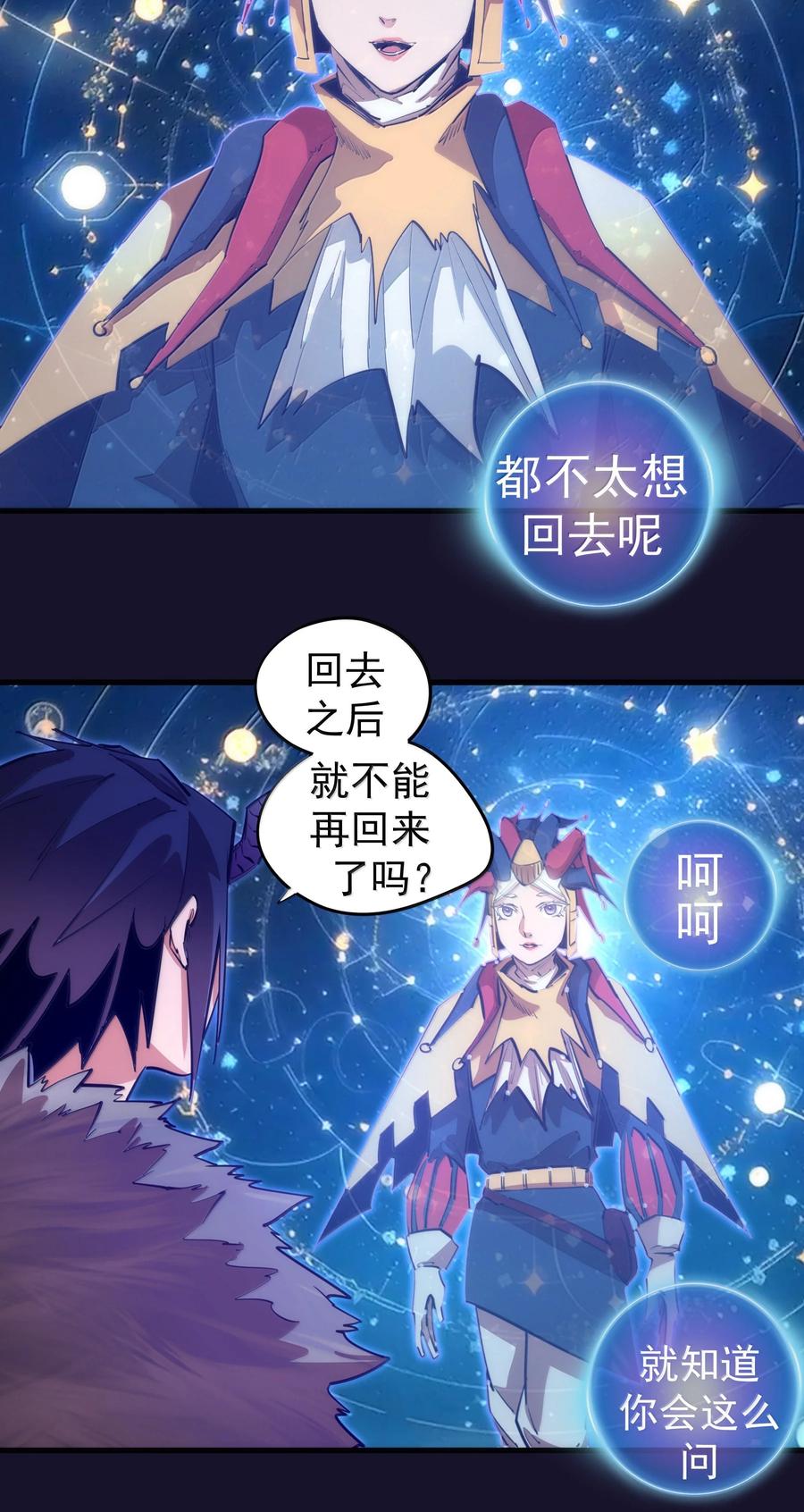 我不是大魔王 - 228 最终章（下） - 第33张图