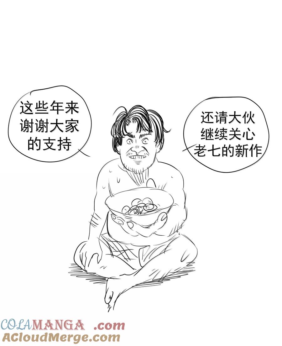 我不是大魔王 - 228 最终章（下） - 第43张图