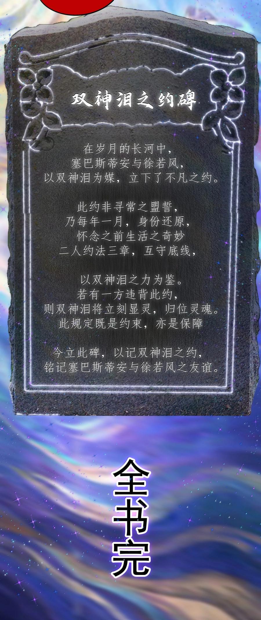 我不是大魔王 - 228 最终章（下） - 第42张图