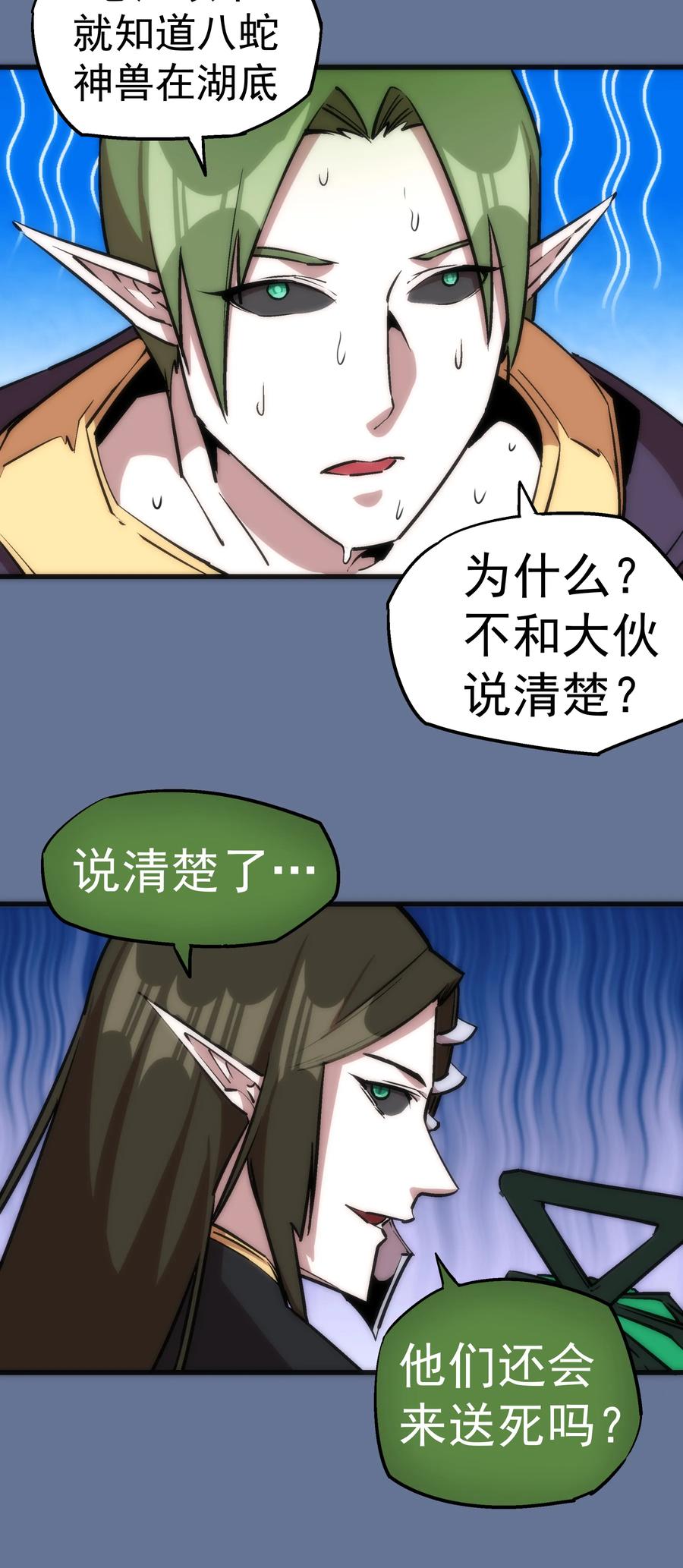 我不是大魔王 - 022 聚魂灯 - 第46张图