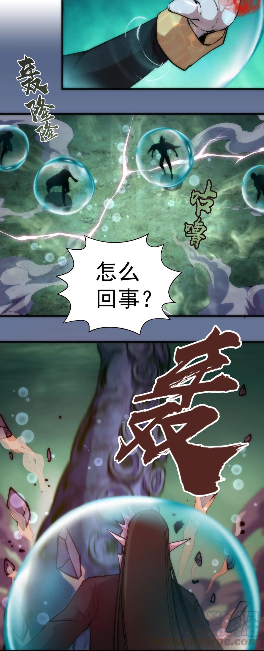 我不是大魔王 - 022 聚魂灯 - 第17张图