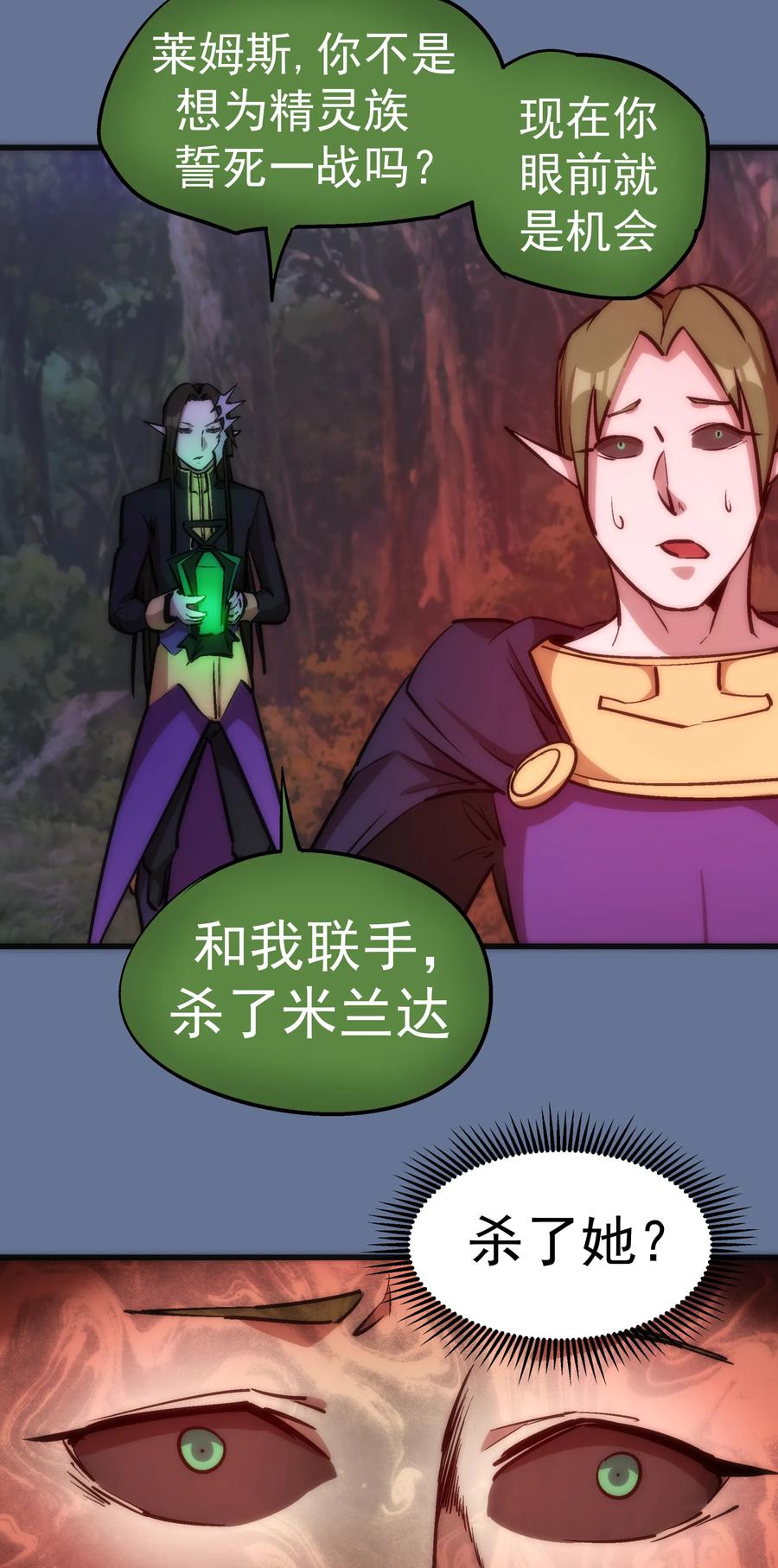 我不是大魔王 - 022 聚魂灯 - 第52张图