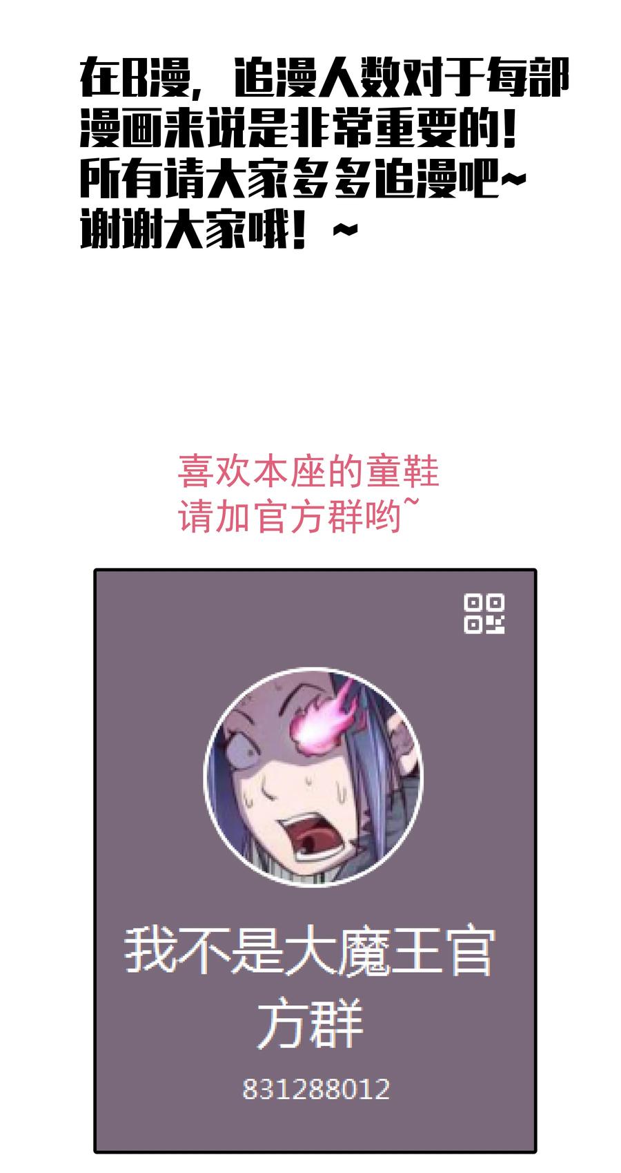 我不是大魔王 - 022 聚魂灯 - 第59张图