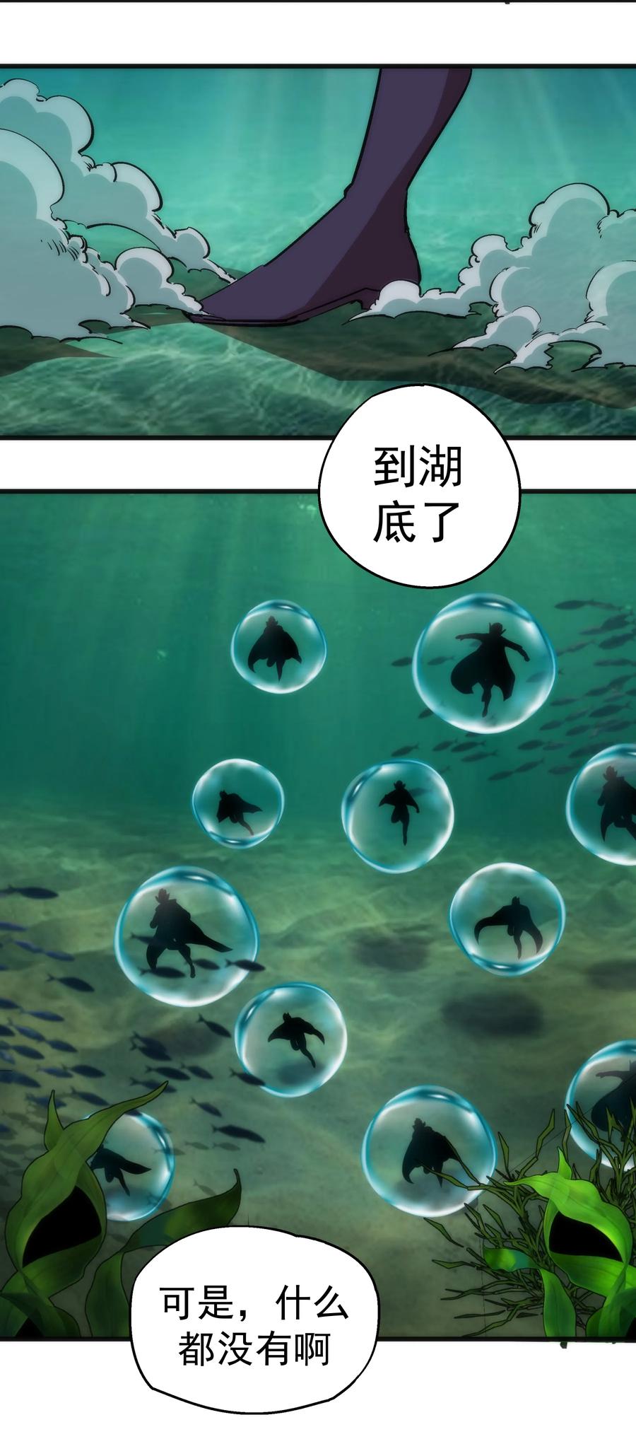 我不是大魔王 - 022 聚魂灯 - 第15张图