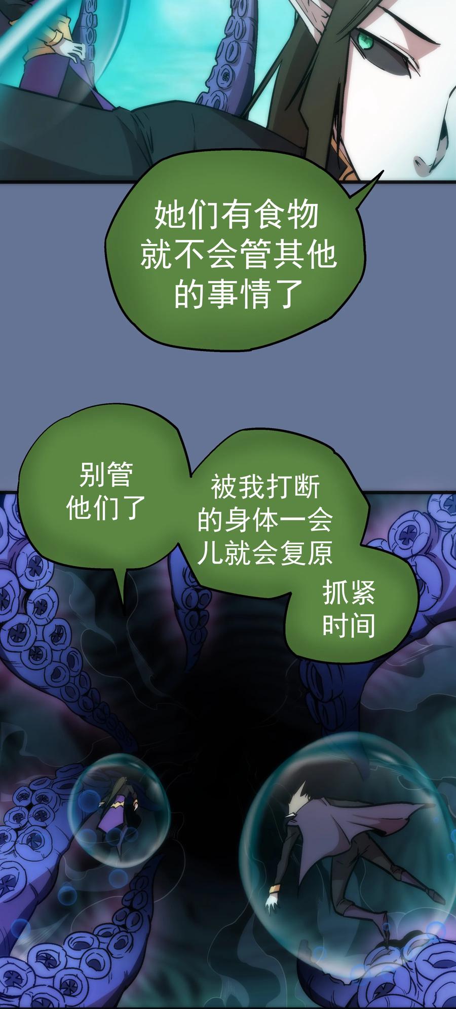 我不是大魔王 - 022 聚魂灯 - 第40张图