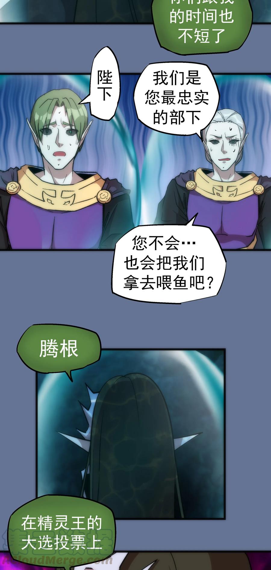 我不是大魔王 - 022 聚魂灯 - 第33张图