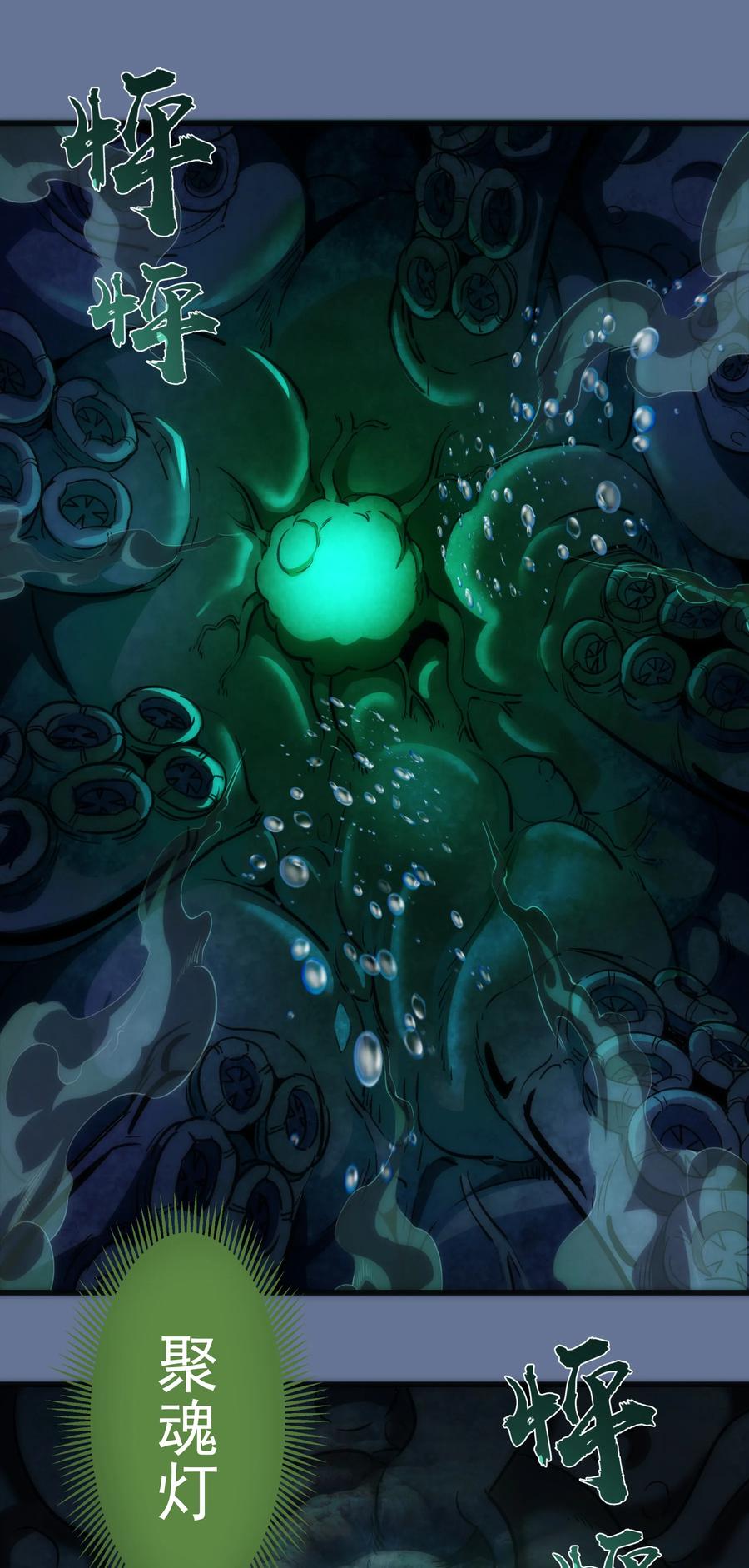 我不是大魔王 - 022 聚魂灯 - 第42张图