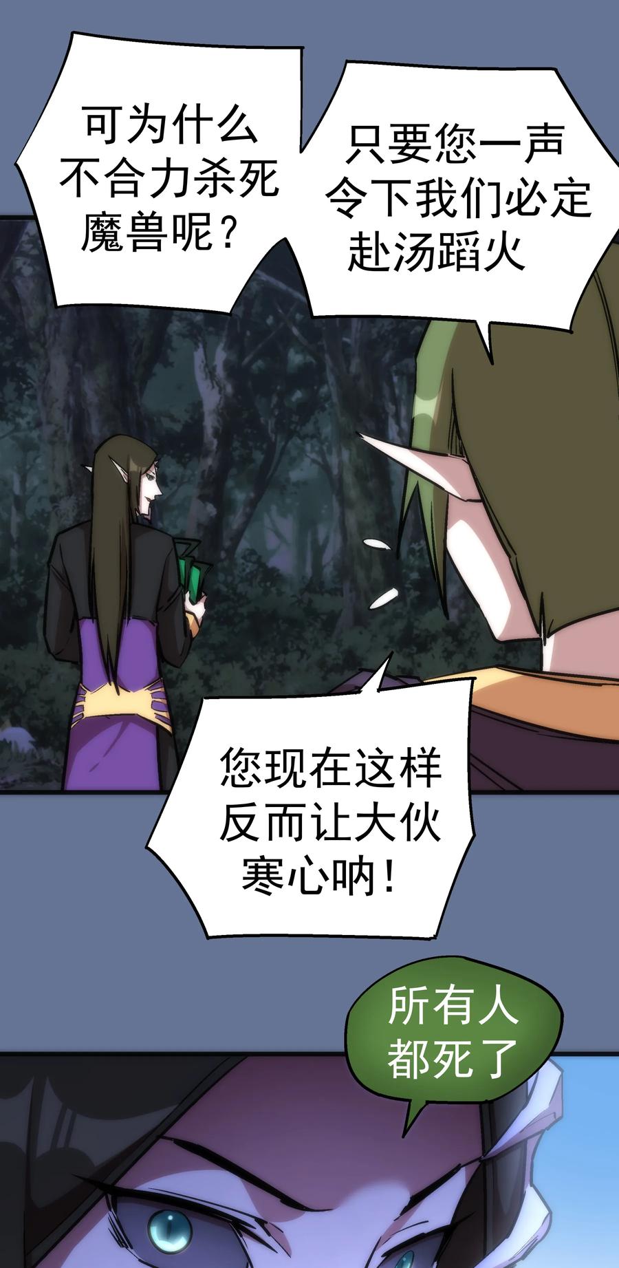 我不是大魔王 - 022 聚魂灯 - 第47张图