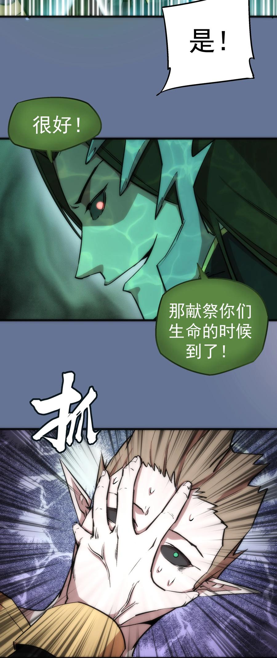 我不是大魔王 - 022 聚魂灯 - 第23张图