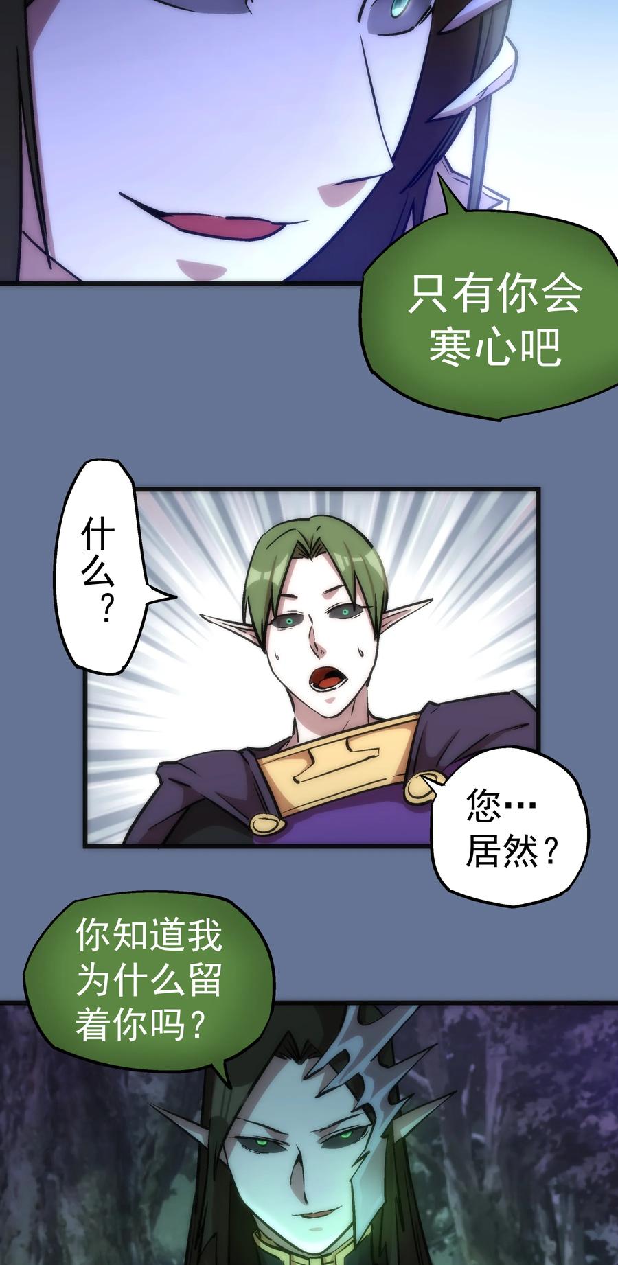 我不是大魔王 - 022 聚魂灯 - 第48张图