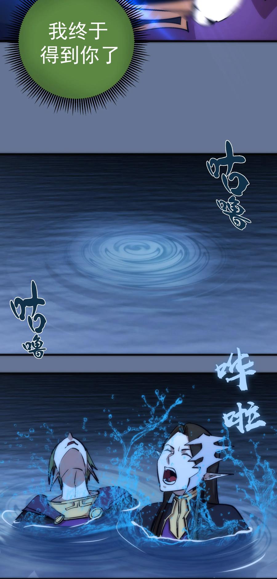 我不是大魔王 - 022 聚魂灯 - 第44张图