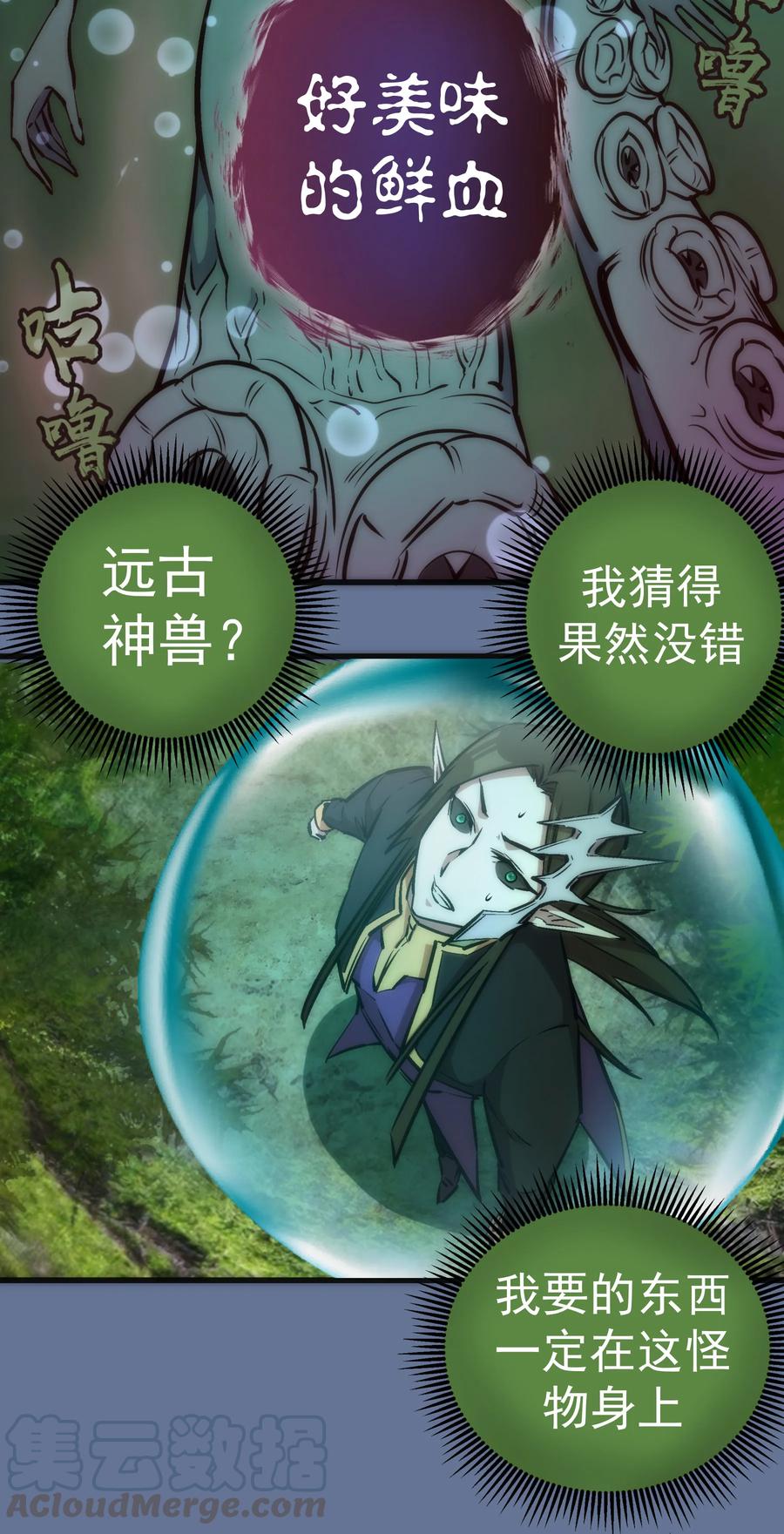 我不是大魔王 - 022 聚魂灯 - 第21张图